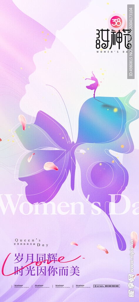 女神节创意