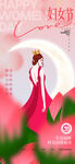 女神节宣传