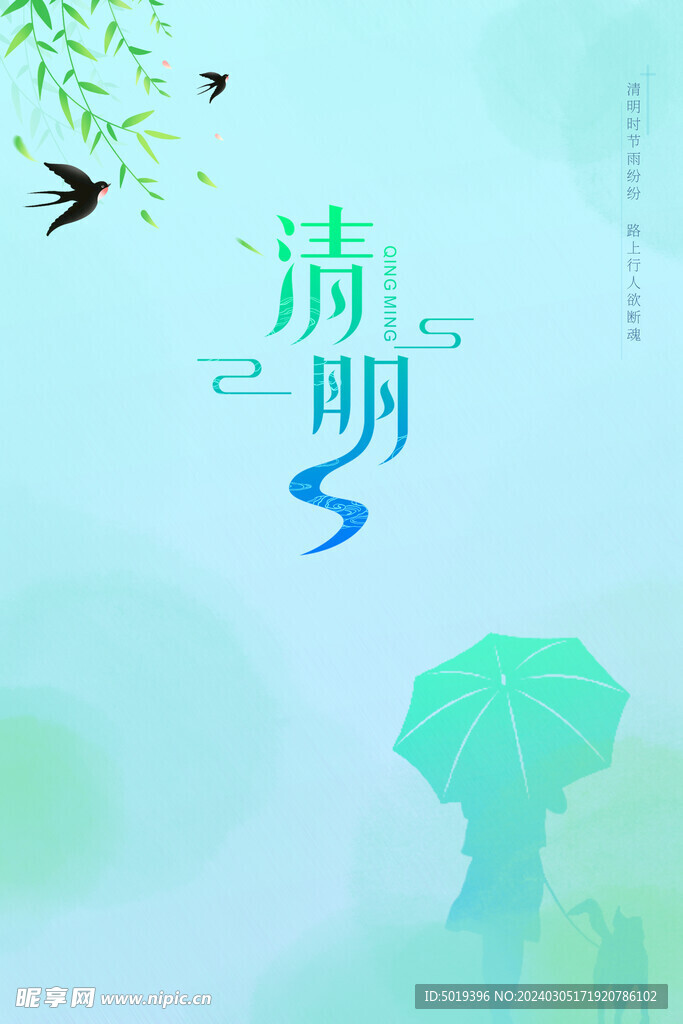 清明节海报