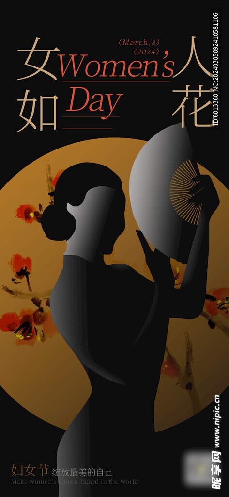 女神节