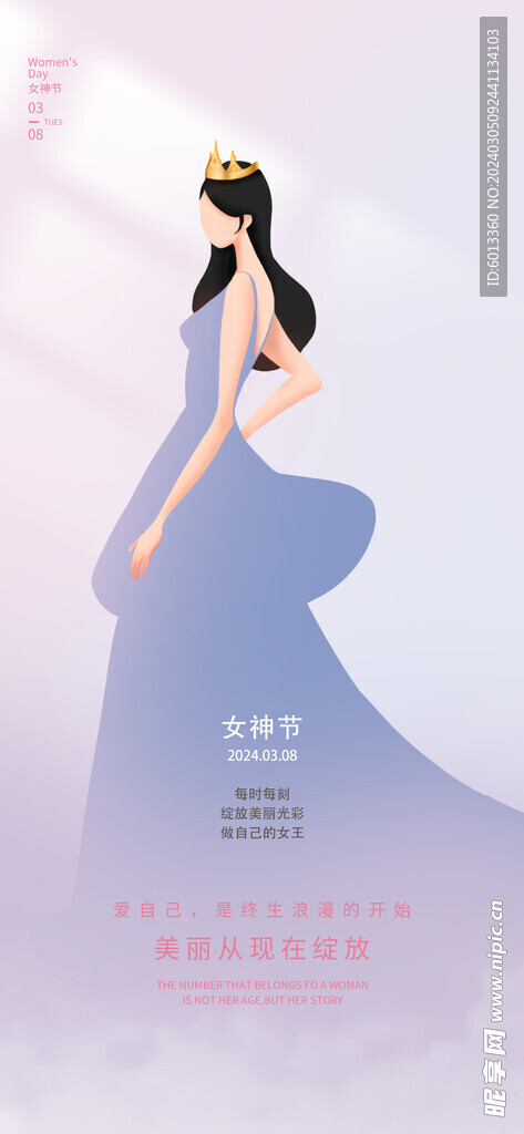 女神节