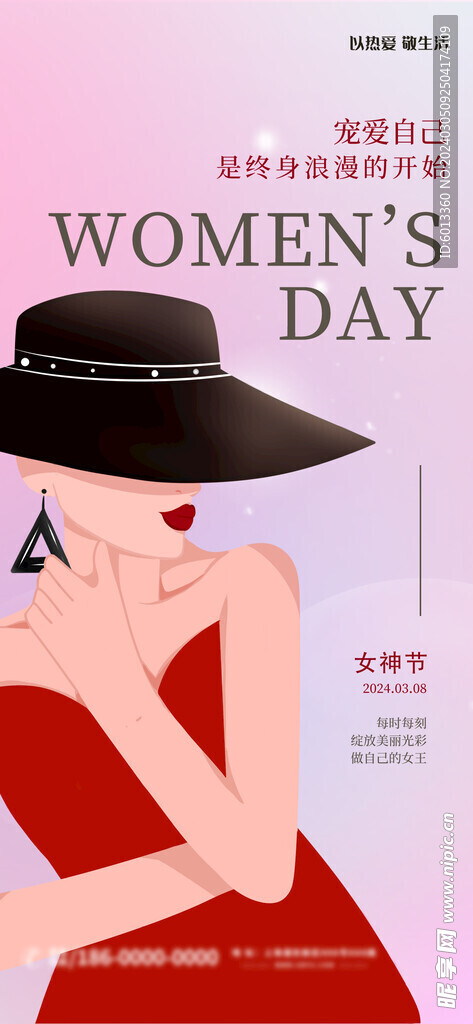 女神节