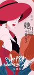 女神节