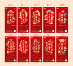 春节除夕初一至十五系列海报