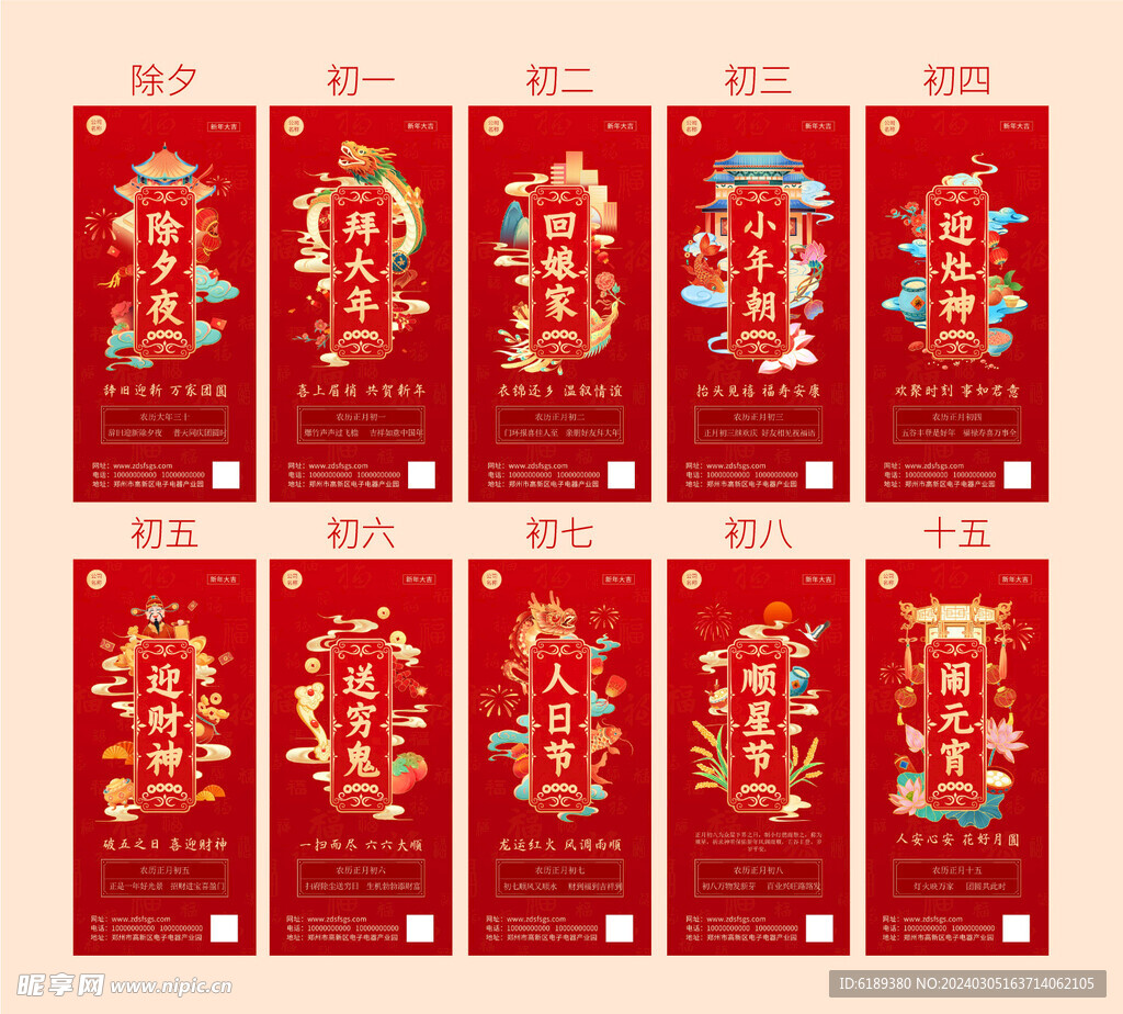 春节除夕初一至十五系列海报