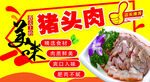 猪头肉海报