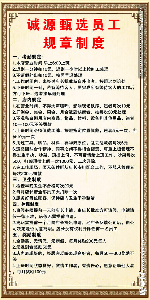 诚源员工制度养生艾灸海报展架