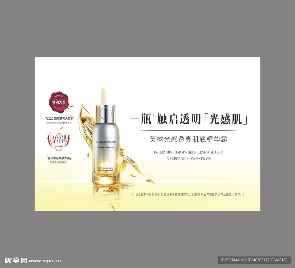 美容美业产品海报