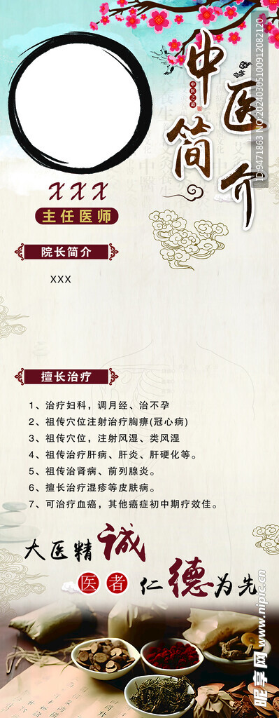 中医简介