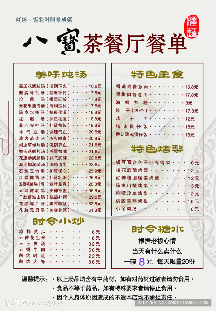 餐厅价目表