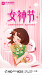 38女神节