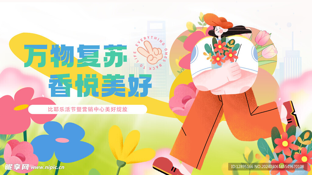 春季活动