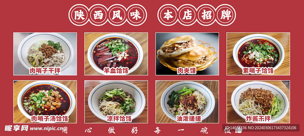 特色美食菜单海报