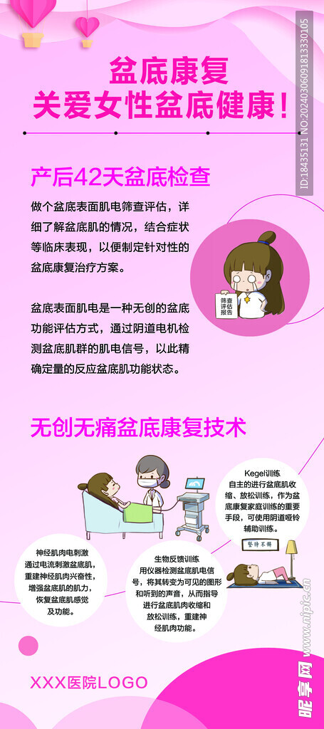 关爱女性盆底健康