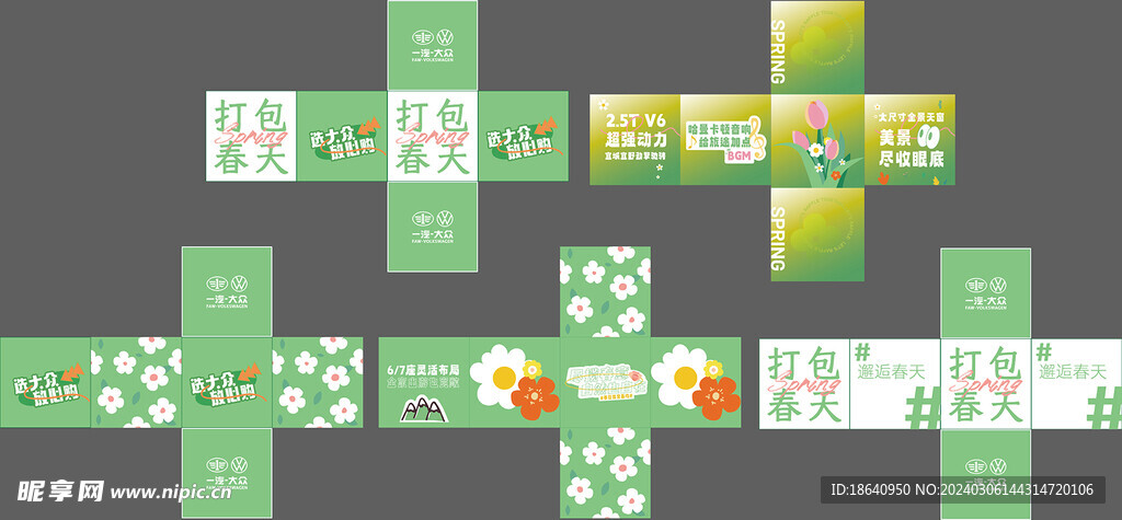 春季盒子