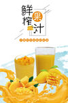 芒果果汁