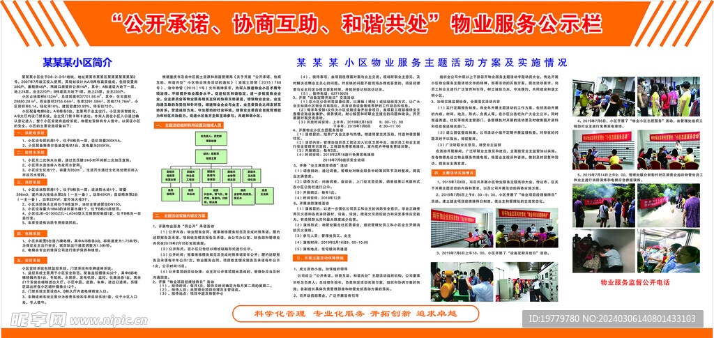 物业服务公示栏