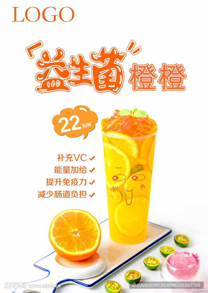 橙色创意果汁海报设计夏天的颜色