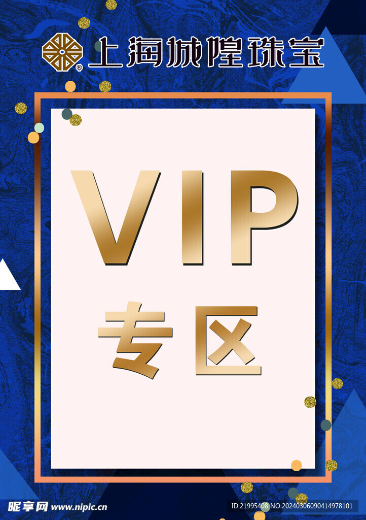 城隍珠宝  vip