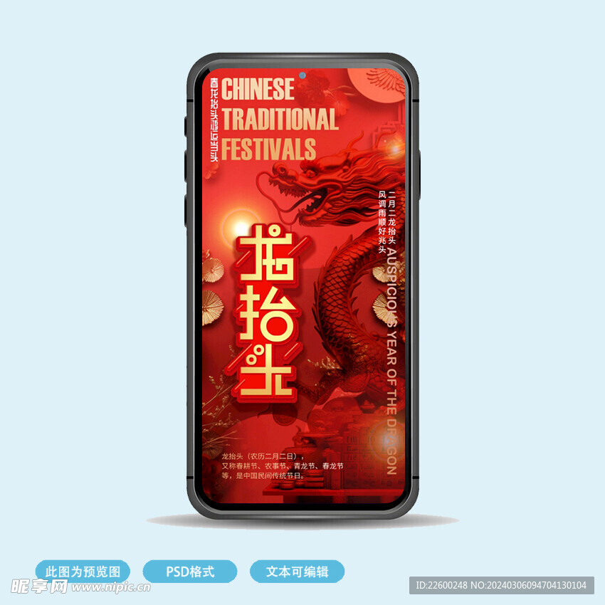 龙抬头