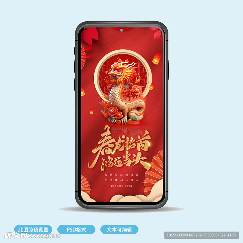 龙抬头