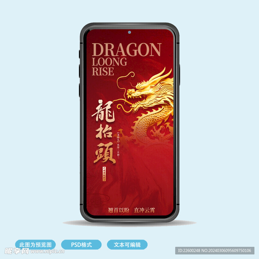 龙抬头