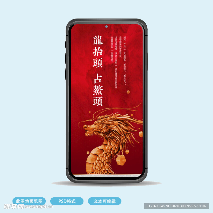 龙抬头