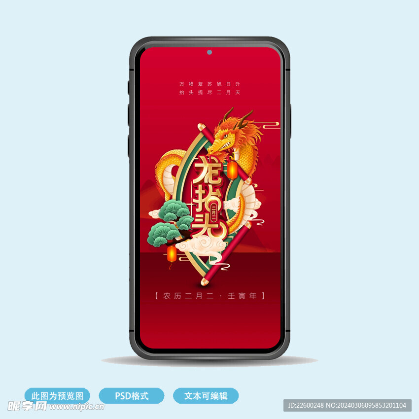龙抬头