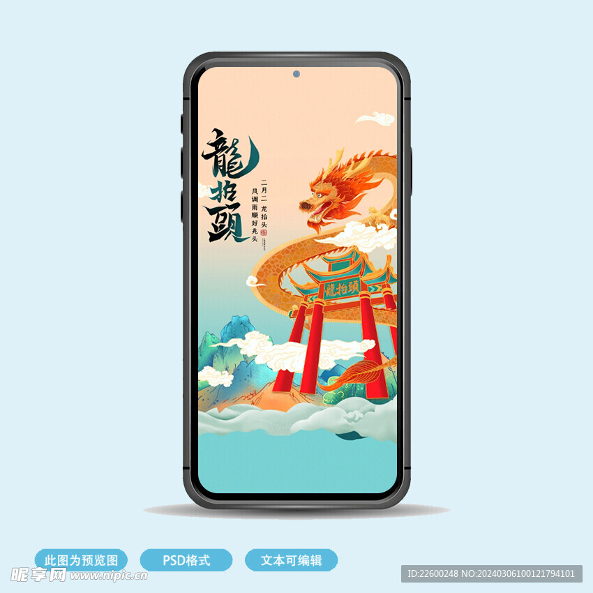 龙抬头