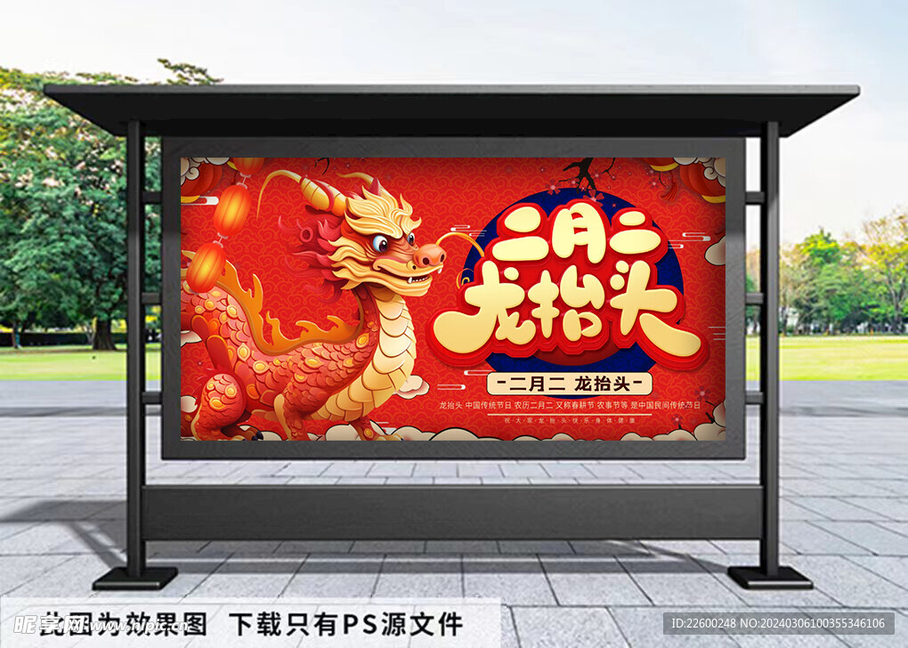 龙抬头展板