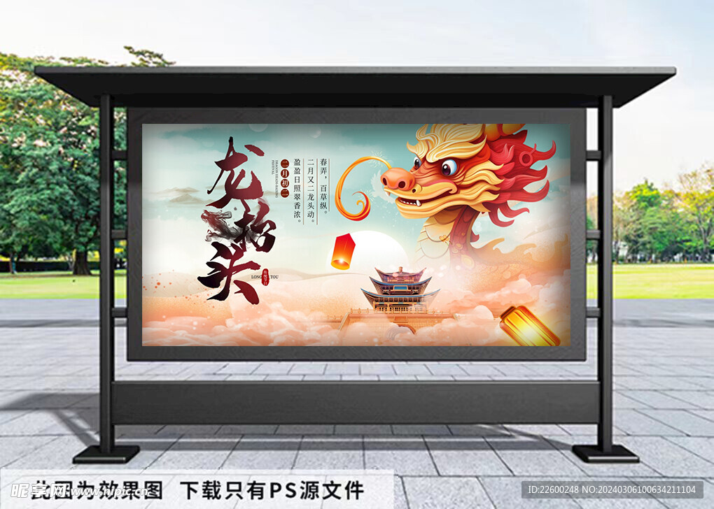 龙抬头展板