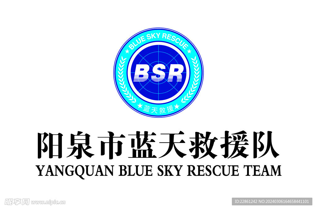 蓝天救援队