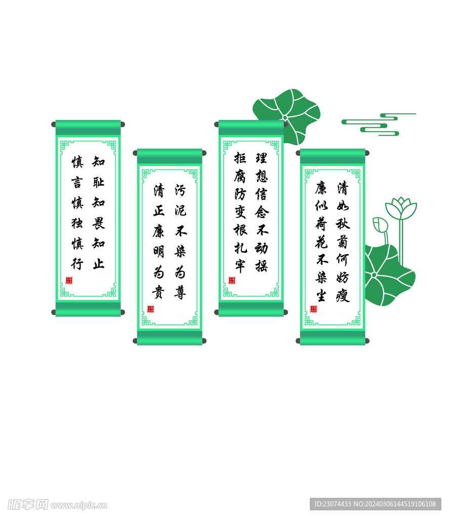 廉政