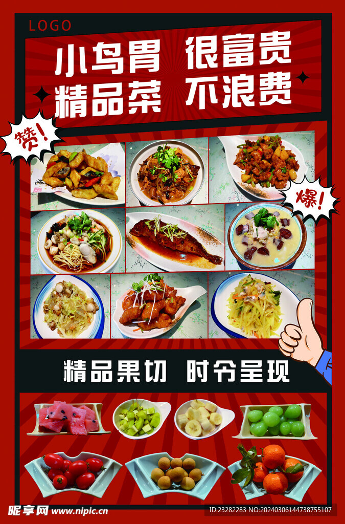 美食餐