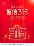 诚信315单图