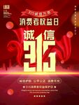 诚信315设计