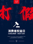 诚信315刷屏