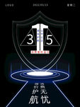 诚信315单图