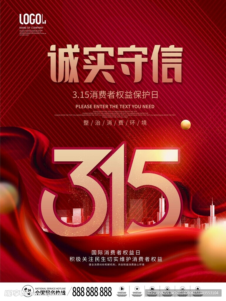 诚信315图片