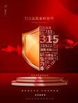 诚信315活动