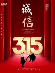 诚信315宣传