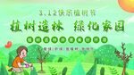 植树节背景