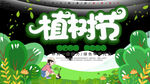 植树节素材
