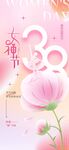 38节女神海报