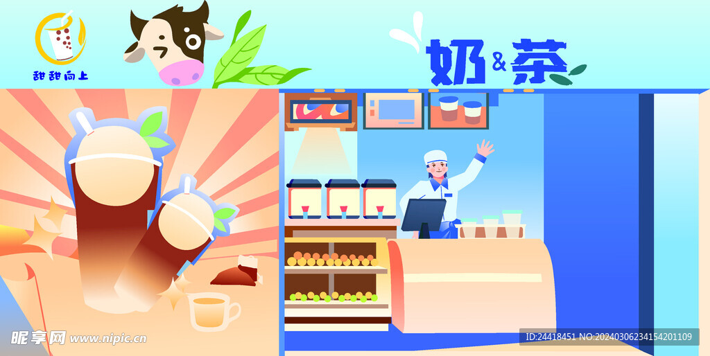 奶茶店矢量图手绘宣传画