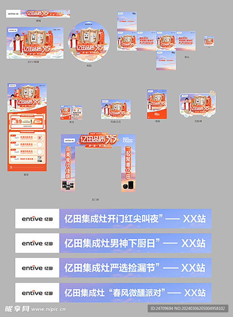 亿田集成灶 地贴