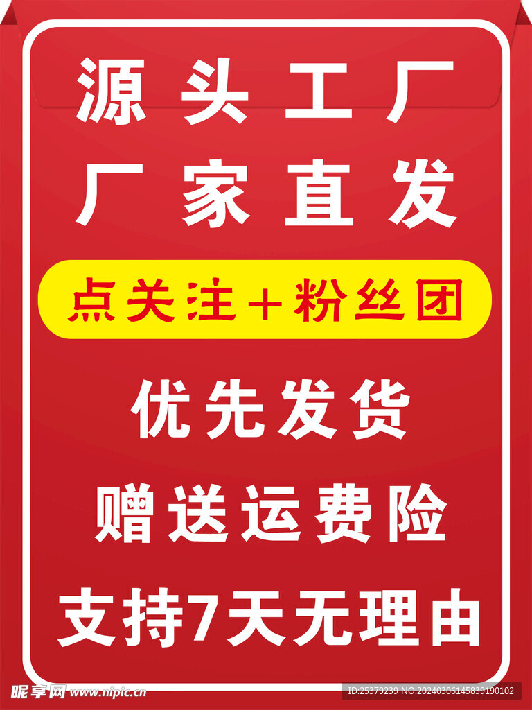 优先发货 无理由