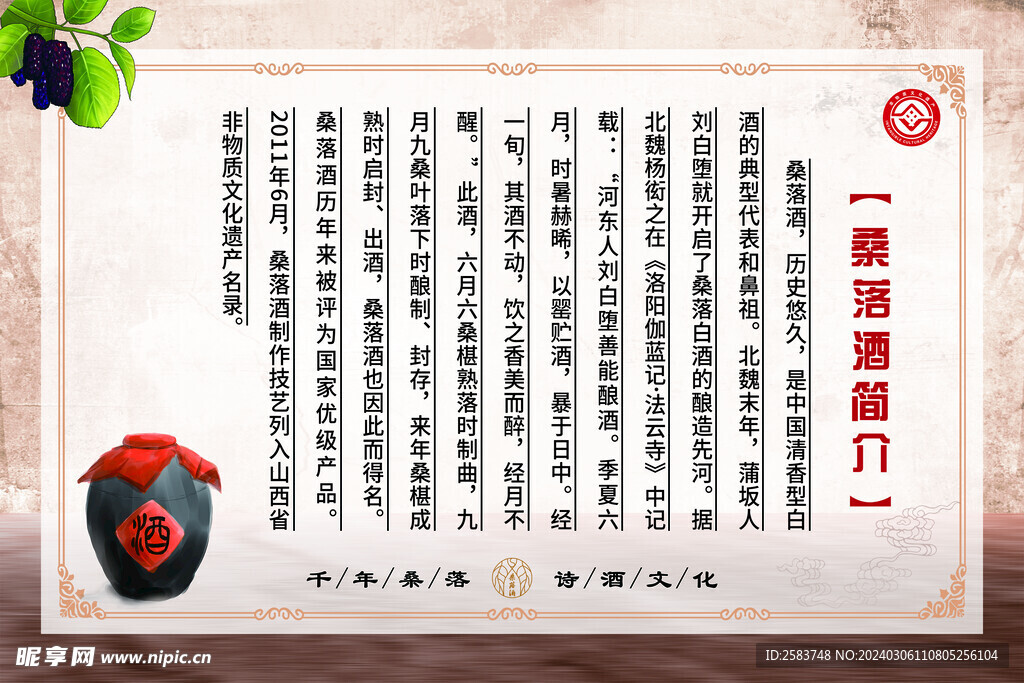 桑落酒简介