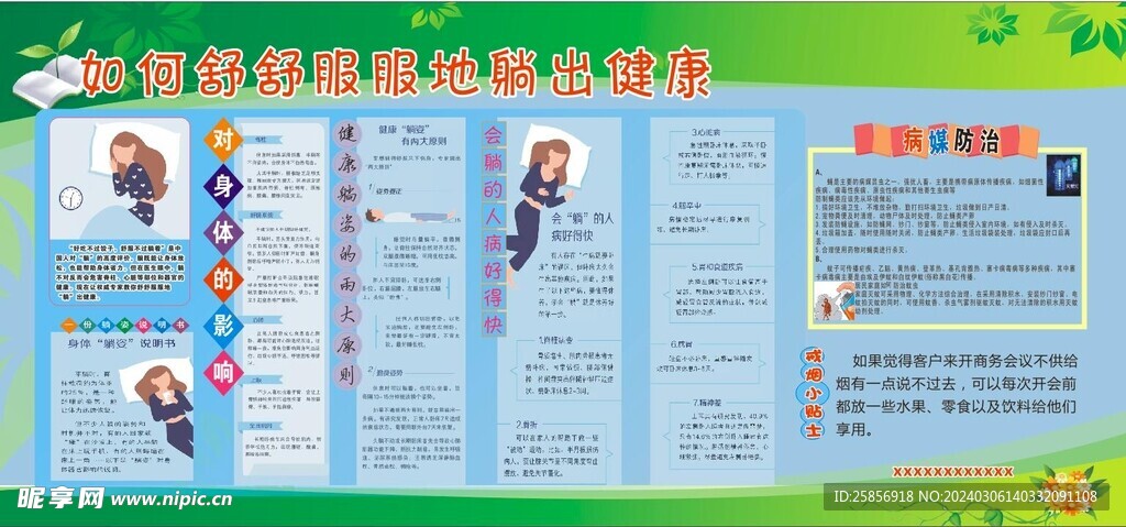 健康教育宣传栏