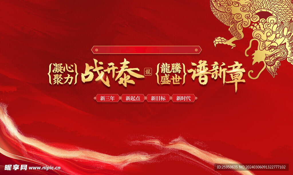 龙年背景图片